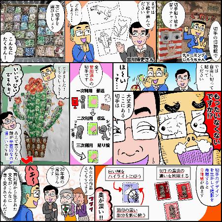 切手貼り絵体験（漫画・チャーミングじろうちゃん）