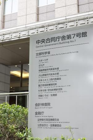 証券取引等監視委員会が入る中央合同庁舎7号館=東京・霞が関