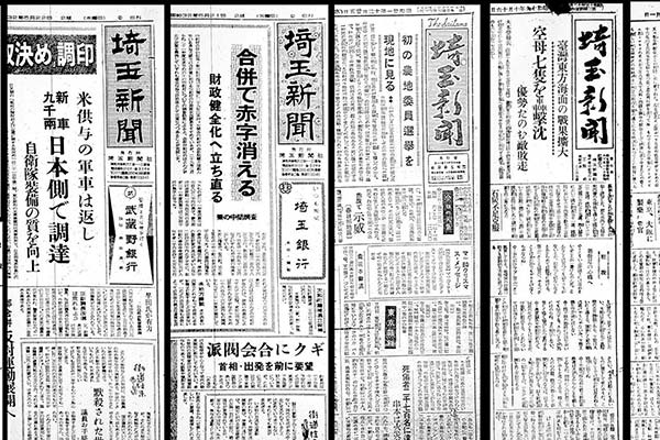 埼玉新聞題字