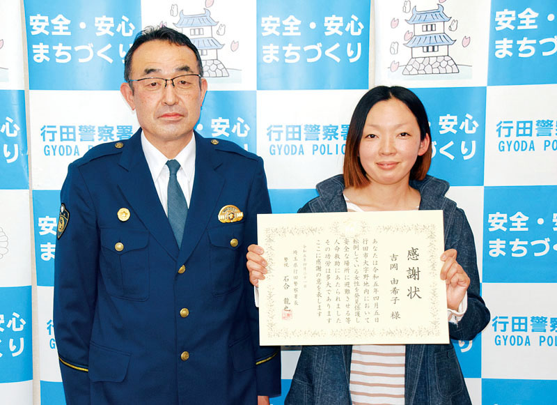 感謝状が贈られた吉岡由希子さん（右）＝21日、行田署