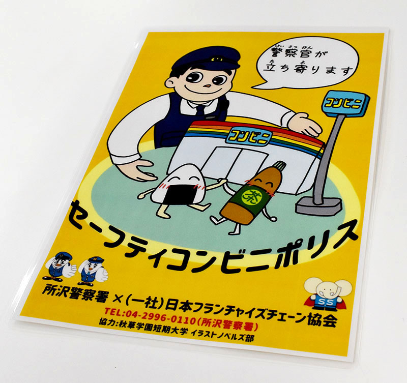 警察官の立ち寄りを示すボード