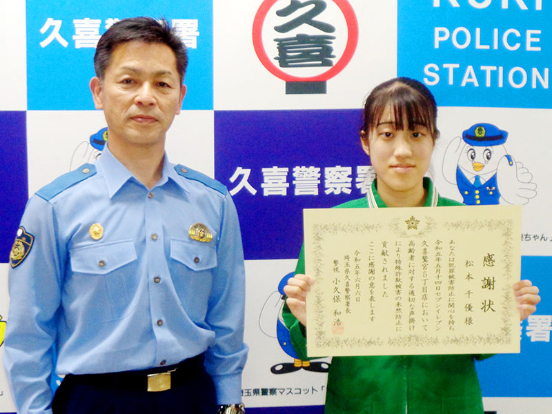 感謝状を受け取る松本千優さん（右）＝埼玉県警久喜署