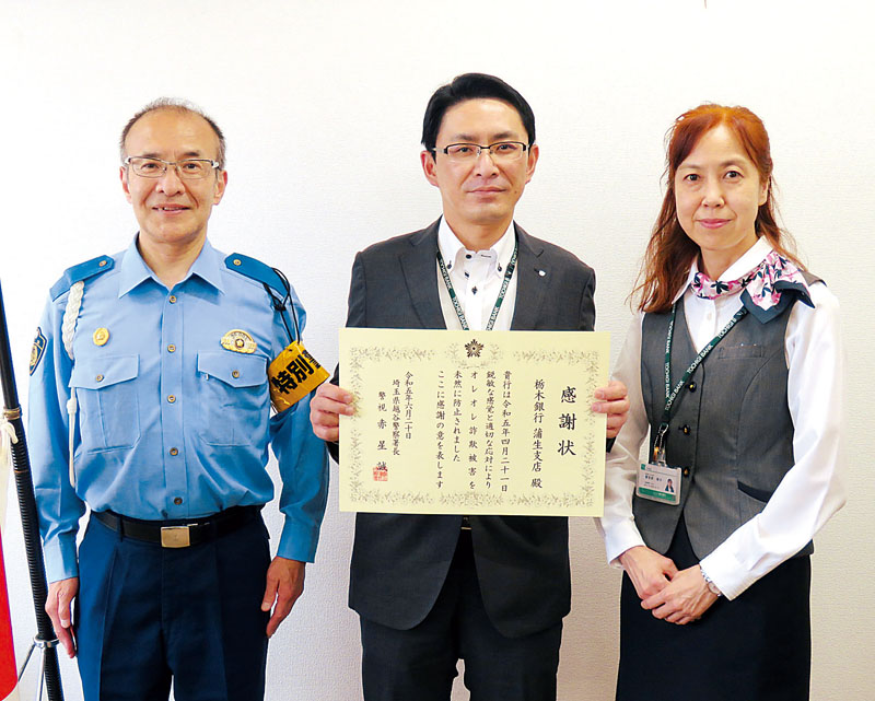 埼玉県警越谷署の赤星誠署長（左）から感謝状を受け取った福田智明さん（中央）と曽我部律子さん＝20日午後、越谷署