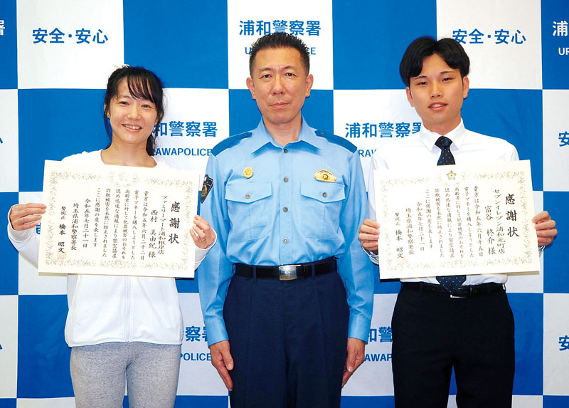 左から西村美由紀さん、橋本昭文浦和署長、富谷柊介さん＝21日午前、埼玉県警浦和署