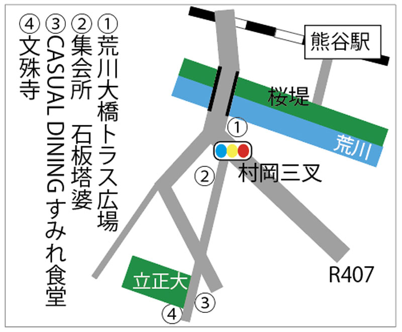 熊谷駅～立正大学の各人気スポット