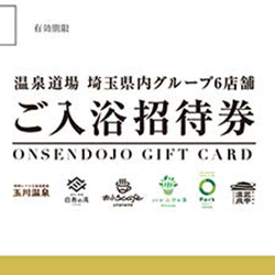 【おかげさまで創刊80周年】温泉道場入場券