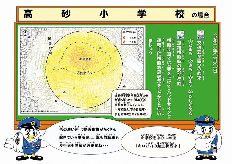 さいたま市浦和区の高砂小学校周辺の事故状況を示した地図（県警提供）