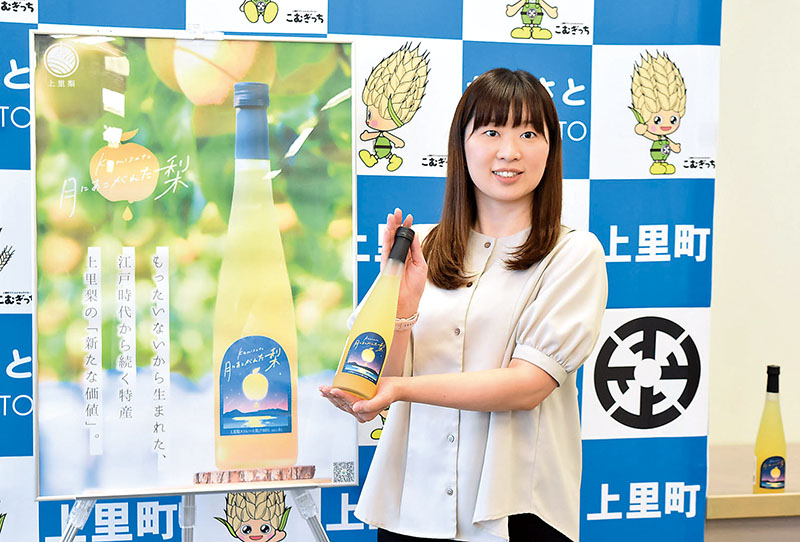 お披露目されたクラフトリキュール「Kamisato 月にあこがれた梨―日本酒仕立て―」＝25日、上里町役場