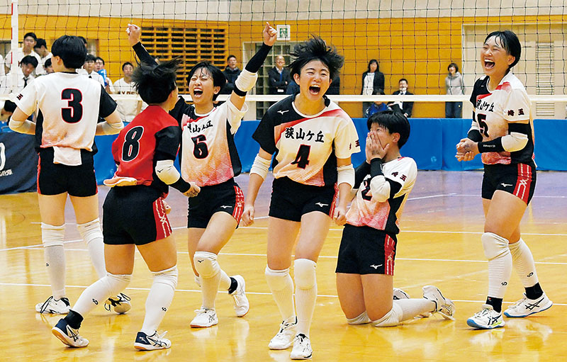 女子決勝　狭山ケ丘―春日部共栄　第3セットを奪い初優勝を決め、喜びを爆発させる狭山ケ丘の選手たち