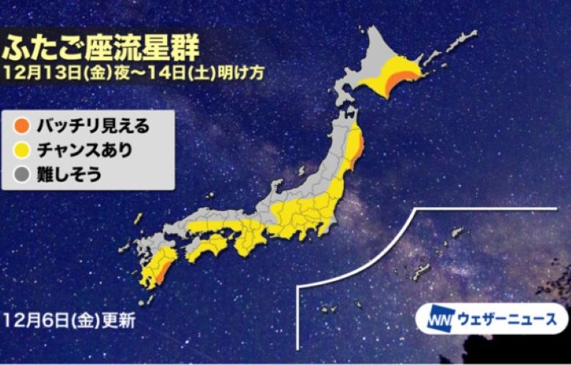 ふたご座流星群が観測できるチャンスのあるエリア＝13日夜～14日明け方（ウェザーニューズ社）