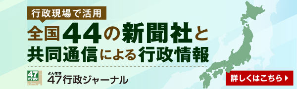 47行政ジャーナル