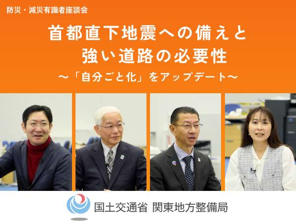 関東地方整備局