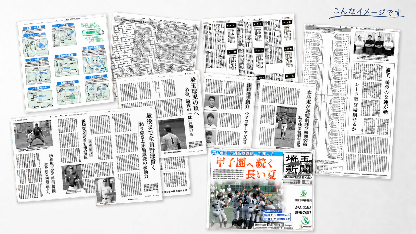 高校野球埼玉大会 チーム特集紙面