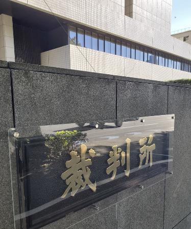 　東京地裁