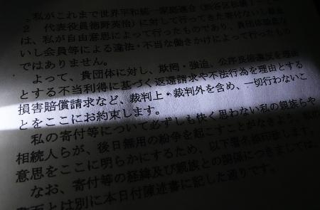 　旧統一教会の元信者の女性が教団との間で交わした念書。