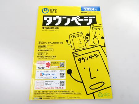 　ＮＴＴ東西が廃止する紙の冊子のタウンページ