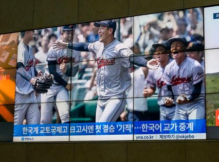 　全国高校野球選手権大会で京都国際高の決勝進出を伝えるニュース映像＝２１日、ソウル（共同）