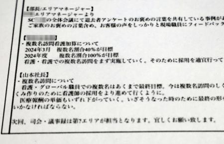 　訪問看護について、複数人での訪問を１００％にする目標が書かれた「スーパー・コート」の社内文書（画像の一部を加工しています）