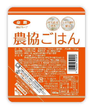 ＪＡ全農ラドファが値上げする「農協ごはん」