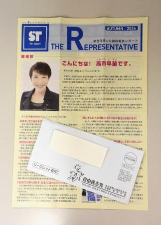 高市経済安保相側が送付した「国政報告レポート」（自民党員提供）＝１０日午後