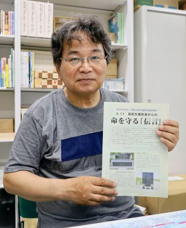 冊子「３・１１高校生犠牲者からの命を守る『伝言』」を手にする高橋達郎さん＝７月、仙台市