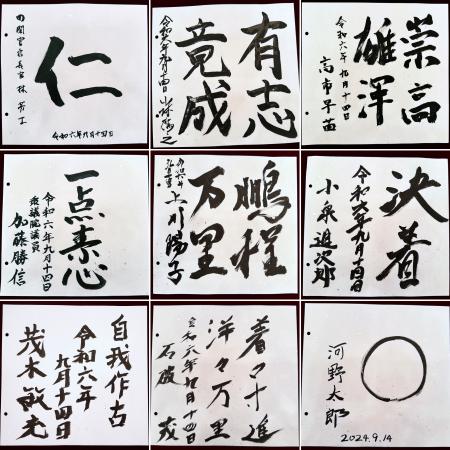 自民党総裁選９候補の揮毫（きごう）。（右から左へ、上から下へ）高市経済安保相、小林前経済安保相、林官房長官、小泉元環境相、上川外相、加藤元官房長官、河野デジタル相、石破元幹事長、茂木幹事長＝１４日午後、東京・内幸町の日本記者クラブ