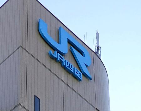 ＪＲ四国本社ビルのロゴ＝高松市