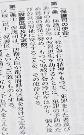 保護司の使命を「地域社会の浄化をはかる」とした保護司法の文言