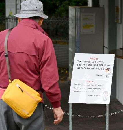 園内にシカが侵入したとして臨時休園が続く北海道大植物園＝４日午後、札幌市