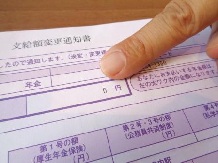 眼球使用困難症候群の患者が受け取った障害年金の支給額が「０円」と書かれた支給停止の通知＝９月、茨城県内