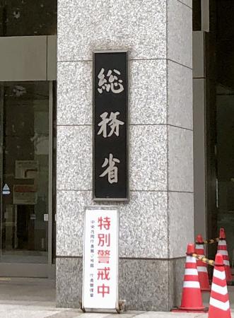 総務省