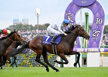 　第１７０回天皇賞・秋を制したドウデュース＝東京競馬場