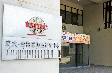 国立陽明交通大学とＴＳＭＣの「共同研究開発センター」の看板＝９月、台湾・新竹市（共同）