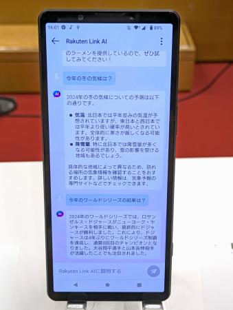 楽天モバイルの対話型人工知能（ＡＩ）サービス「Ｒａｋｕｔｅｎ　Ｌｉｎｋ（ラクテンリンク）ＡＩ」