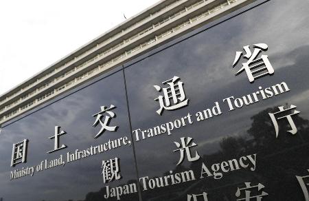 国土交通省