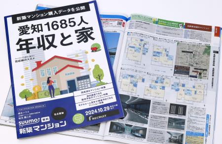 住宅情報誌「ＳＵＵＭＯ（スーモ）新築マンション」