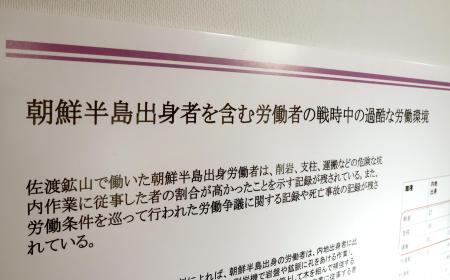 戦時中の朝鮮人が「過酷な労働環境」で働いたとの展示＝７月、新潟県佐渡市の相川郷土博物館