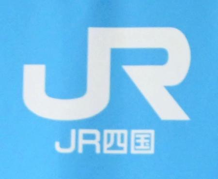 ＪＲ四国