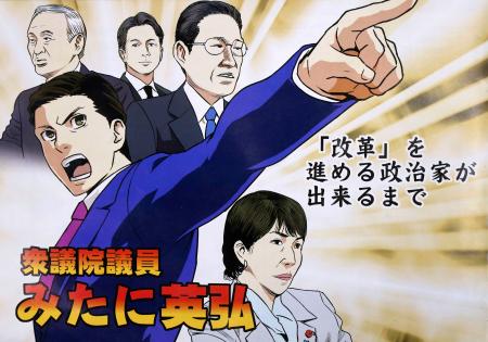 自民党の三谷英弘衆院議員が配布していた冊子。人気ゲーム「逆転裁判」のパッケージに酷似したイラストが無断使用されている＝１９日午後、横浜市