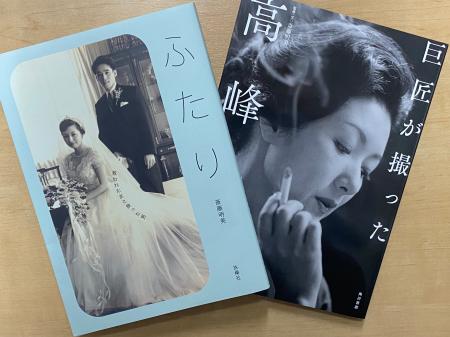 　高峰秀子関連書籍。「巨匠が撮った高峰秀子」（右）と「ふたり」