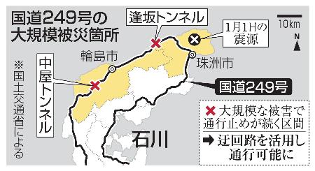 国道２４９号の大規模被災箇所