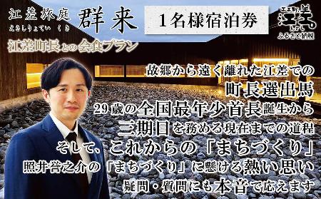 　北海道江差町のふるさと納税返礼品になっている「照井誉之介町長との会食」の説明